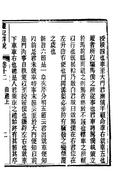 [下载][礼记详说]十一_冉觐祖.pdf