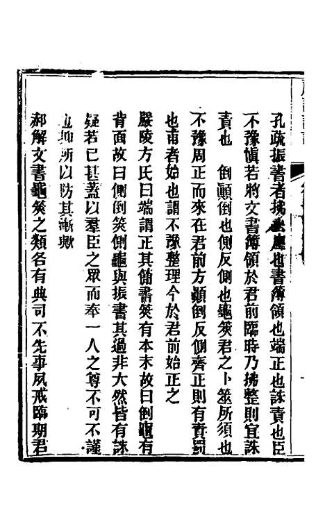 [下载][礼记详说]十三_冉觐祖.pdf