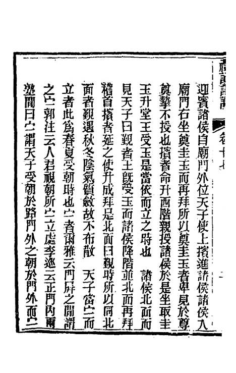 [下载][礼记详说]十五_冉觐祖.pdf