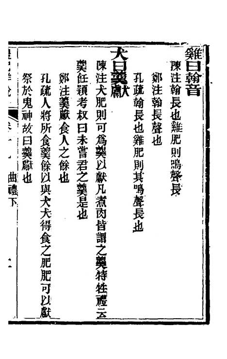 [下载][礼记详说]十七_冉觐祖.pdf