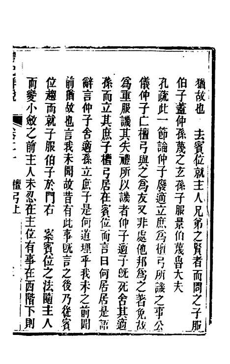 [下载][礼记详说]十八_冉觐祖.pdf