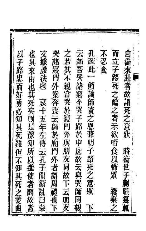 [下载][礼记详说]十九_冉觐祖.pdf