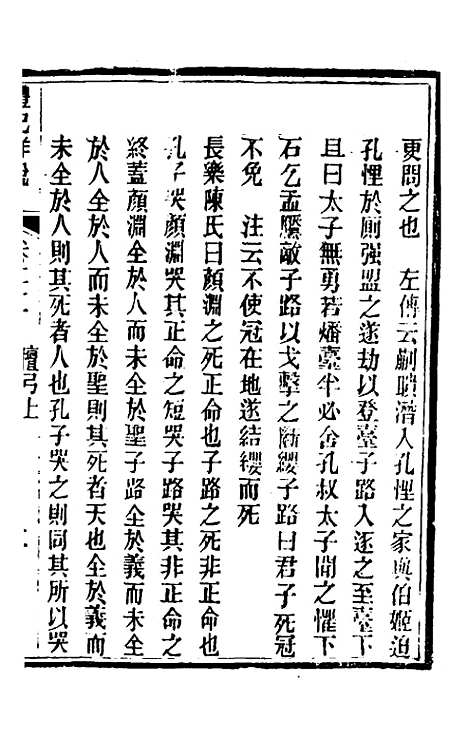 [下载][礼记详说]十九_冉觐祖.pdf