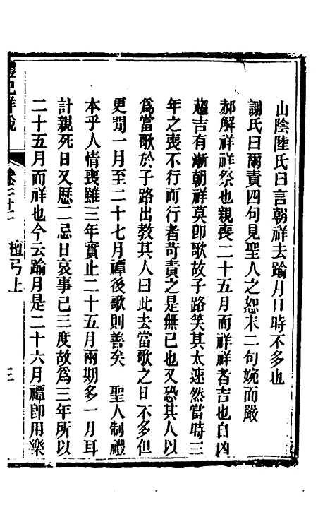 [下载][礼记详说]二十_冉觐祖.pdf