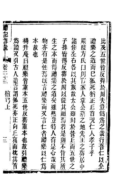 [下载][礼记详说]二十一_冉觐祖.pdf