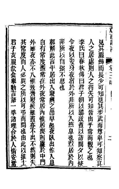 [下载][礼记详说]二十二_冉觐祖.pdf