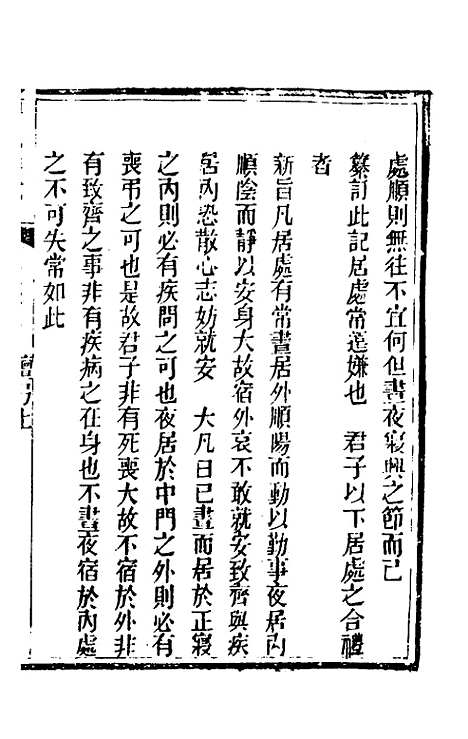 [下载][礼记详说]二十二_冉觐祖.pdf