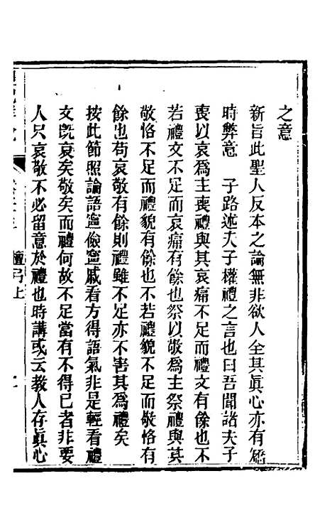 [下载][礼记详说]二十三_冉觐祖.pdf