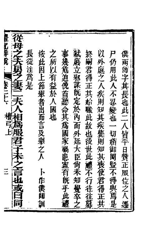 [下载][礼记详说]二十四_冉觐祖.pdf