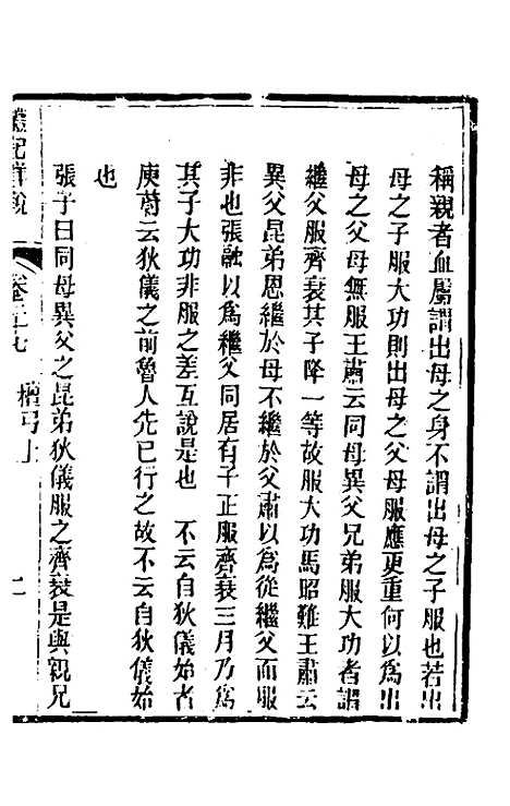 [下载][礼记详说]二十五_冉觐祖.pdf