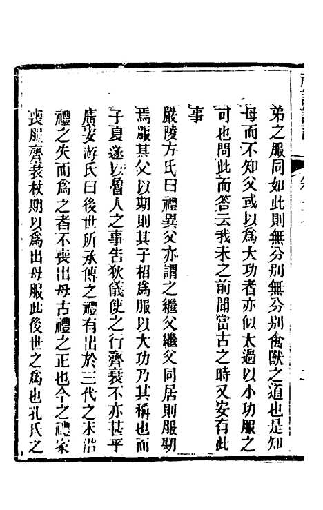 [下载][礼记详说]二十五_冉觐祖.pdf