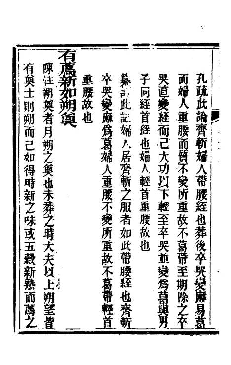 [下载][礼记详说]二十六_冉觐祖.pdf