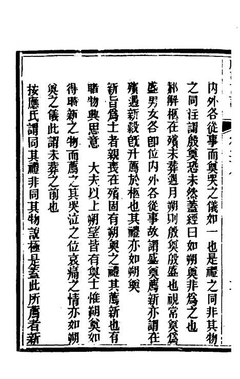 [下载][礼记详说]二十六_冉觐祖.pdf