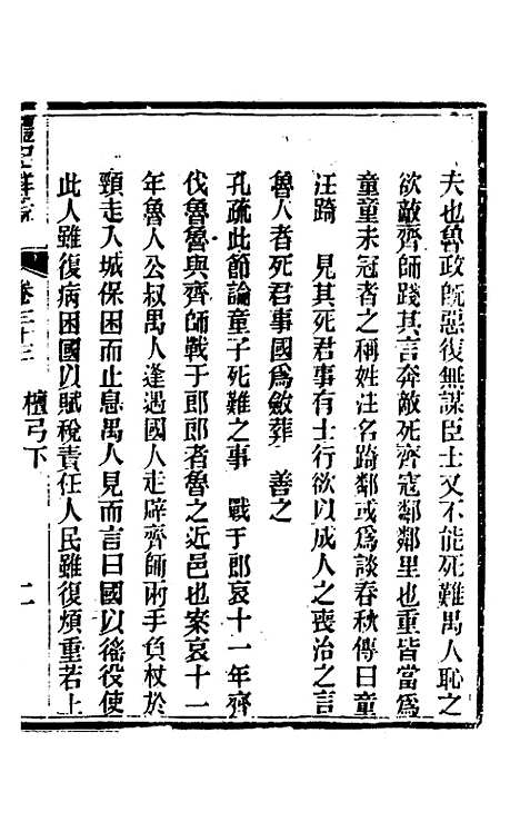 [下载][礼记详说]三十一_冉觐祖.pdf