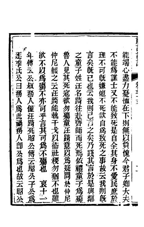 [下载][礼记详说]三十一_冉觐祖.pdf