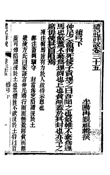 [下载][礼记详说]三十二_冉觐祖.pdf