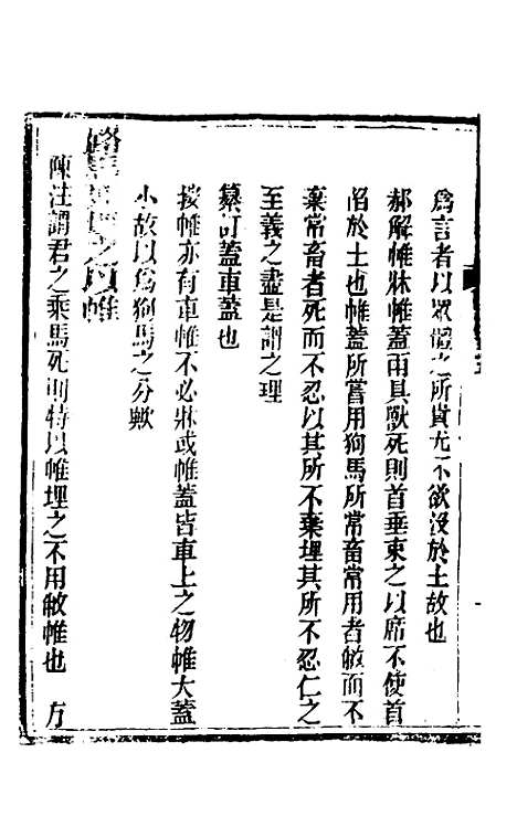 [下载][礼记详说]三十二_冉觐祖.pdf