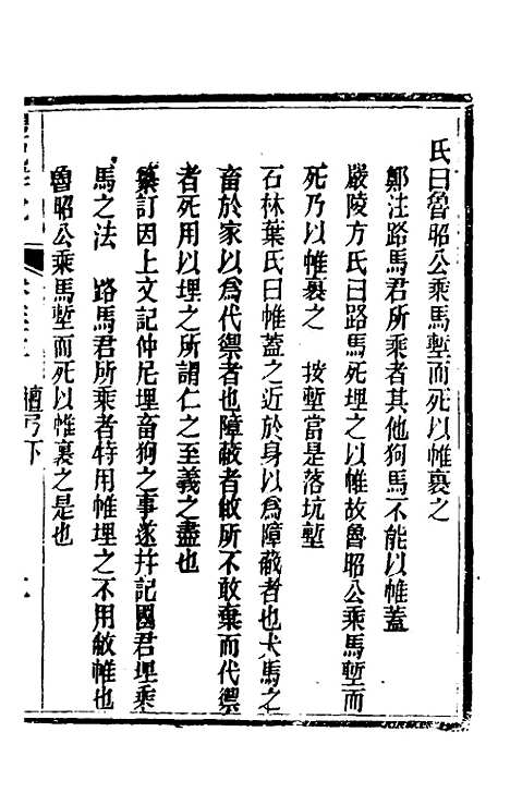 [下载][礼记详说]三十二_冉觐祖.pdf