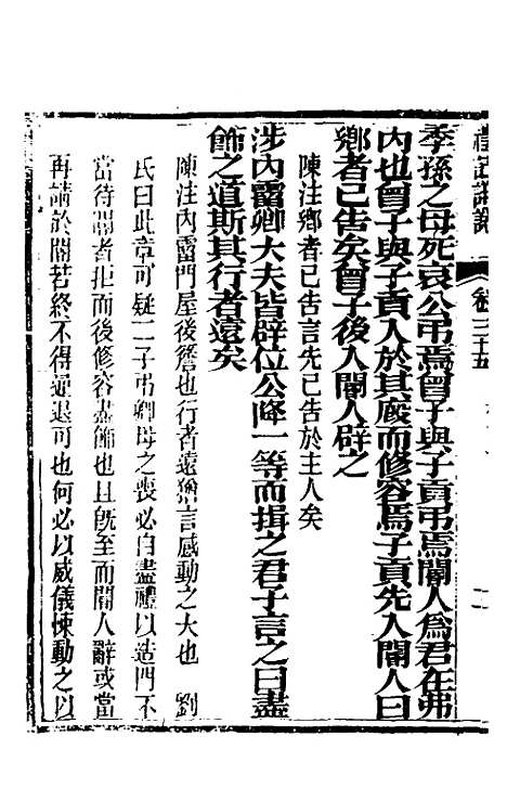 [下载][礼记详说]三十二_冉觐祖.pdf