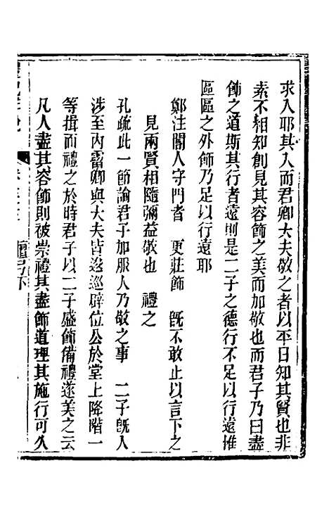 [下载][礼记详说]三十二_冉觐祖.pdf