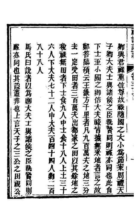 [下载][礼记详说]三十四_冉觐祖.pdf