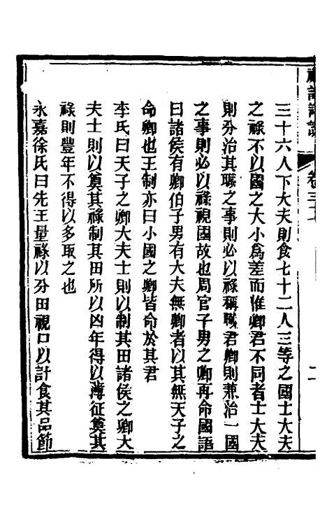 [下载][礼记详说]三十四_冉觐祖.pdf