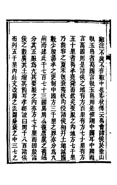 [下载][礼记详说]三十五_冉觐祖.pdf