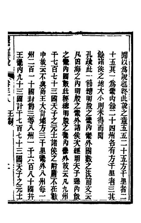 [下载][礼记详说]三十五_冉觐祖.pdf