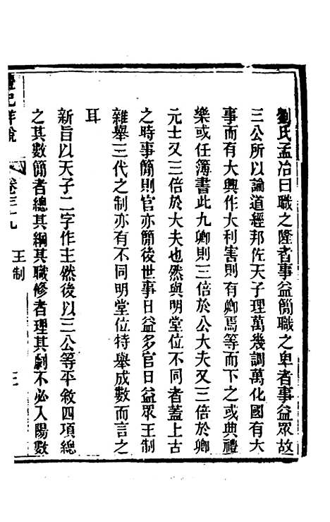 [下载][礼记详说]三十六_冉觐祖.pdf