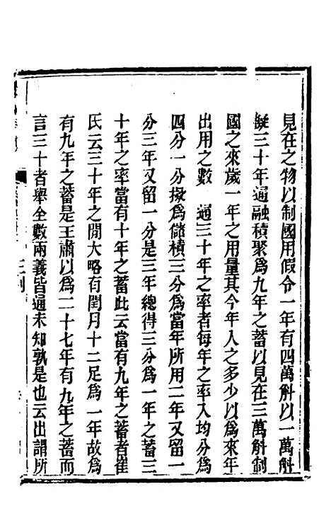 [下载][礼记详说]三十九_冉觐祖.pdf