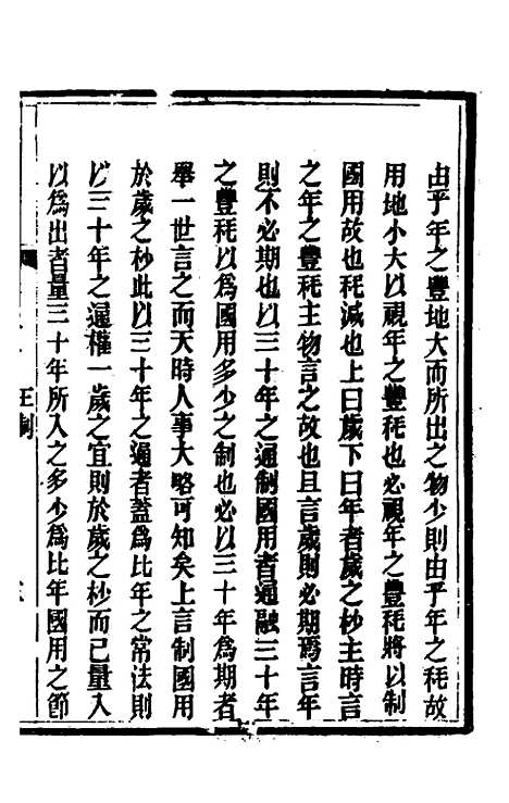 [下载][礼记详说]三十九_冉觐祖.pdf