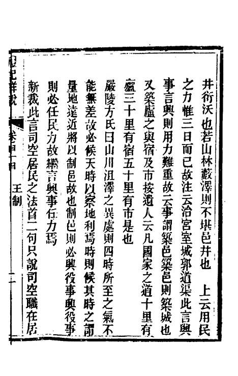 [下载][礼记详说]四十一_冉觐祖.pdf