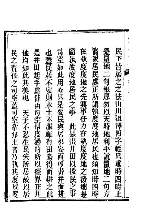 [下载][礼记详说]四十一_冉觐祖.pdf