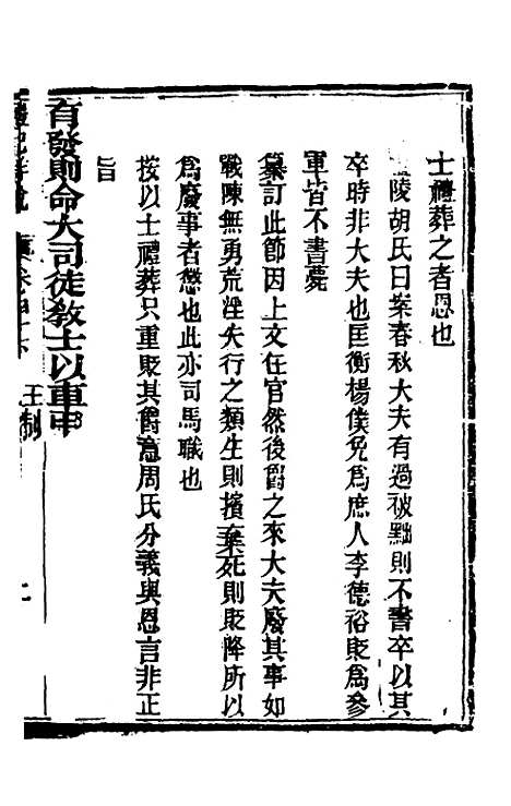 [下载][礼记详说]四十三_冉觐祖.pdf