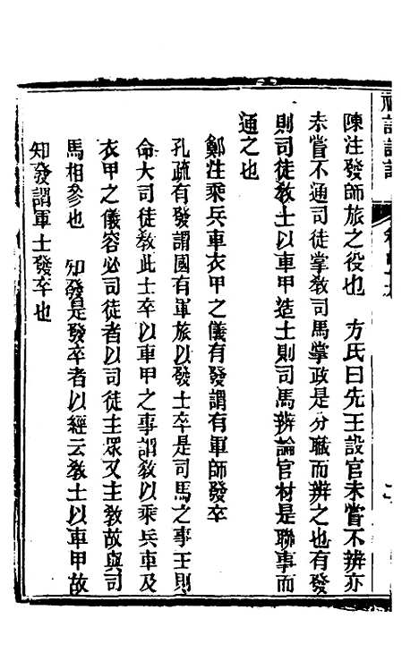 [下载][礼记详说]四十三_冉觐祖.pdf