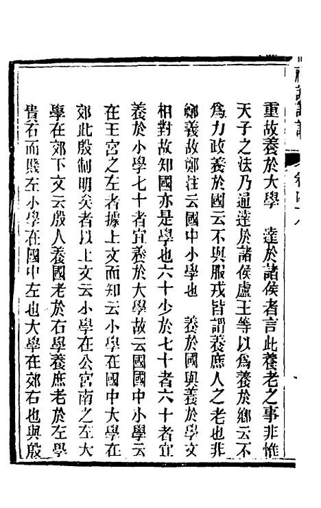 [下载][礼记详说]四十四_冉觐祖.pdf