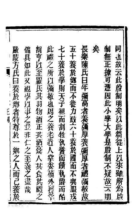 [下载][礼记详说]四十四_冉觐祖.pdf