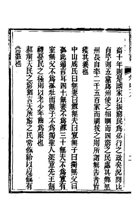 [下载][礼记详说]四十五_冉觐祖.pdf