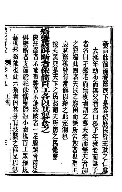 [下载][礼记详说]四十五_冉觐祖.pdf