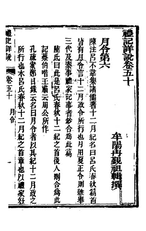 [下载][礼记详说]四十六_冉觐祖.pdf