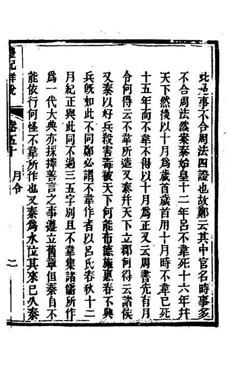 [下载][礼记详说]四十六_冉觐祖.pdf