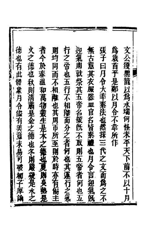 [下载][礼记详说]四十六_冉觐祖.pdf