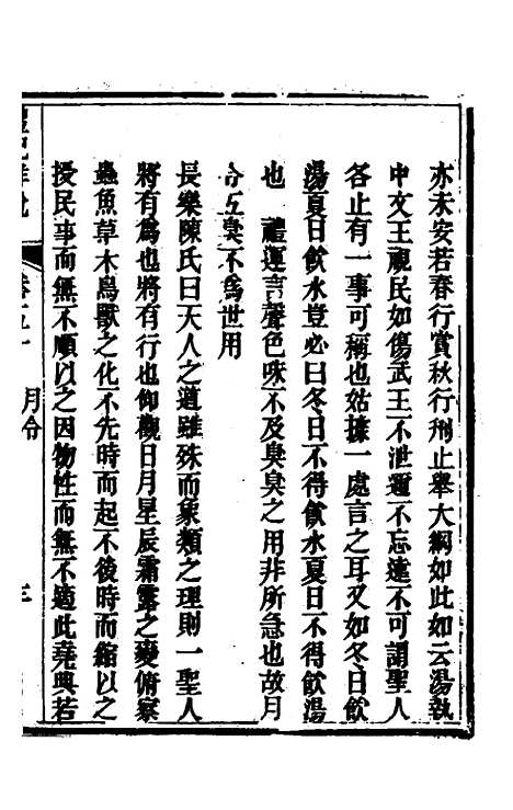 [下载][礼记详说]四十六_冉觐祖.pdf