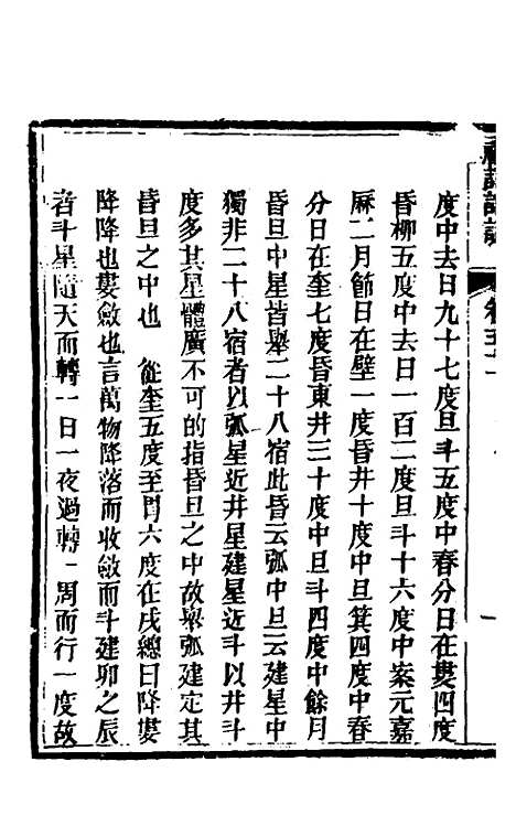 [下载][礼记详说]四十七_冉觐祖.pdf