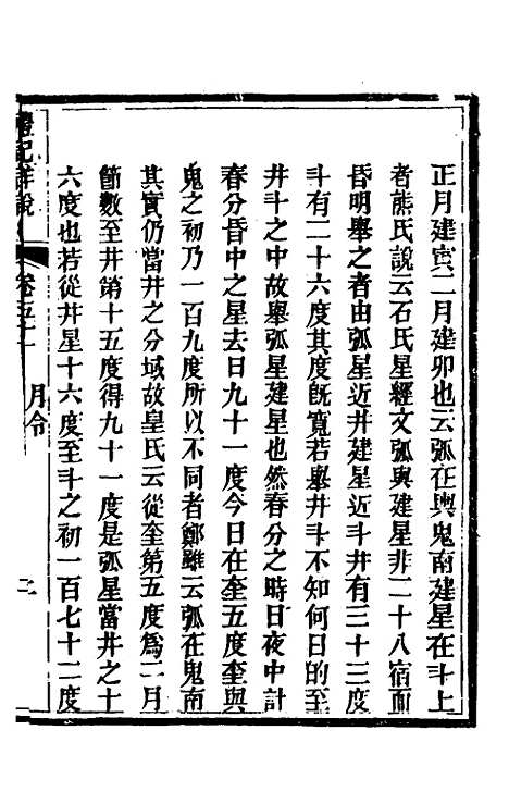 [下载][礼记详说]四十七_冉觐祖.pdf