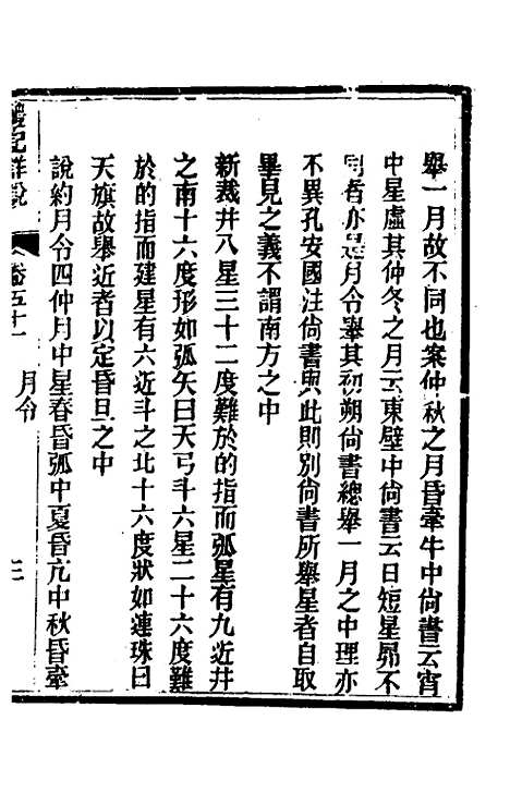 [下载][礼记详说]四十七_冉觐祖.pdf