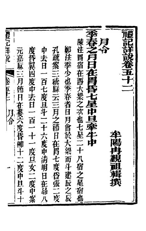 [下载][礼记详说]四十八_冉觐祖.pdf