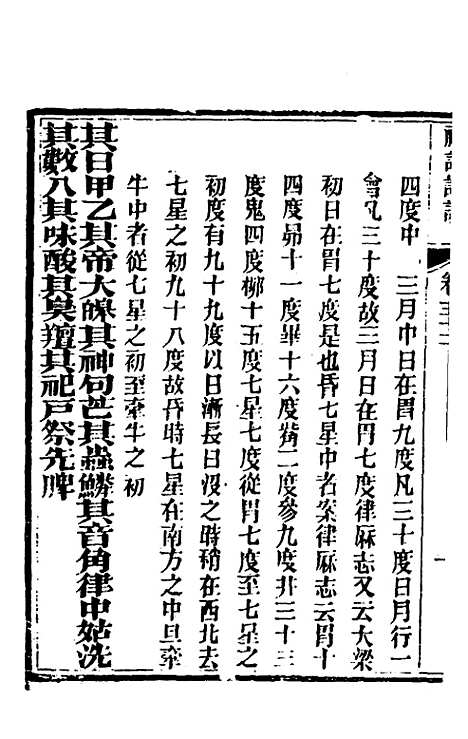 [下载][礼记详说]四十八_冉觐祖.pdf