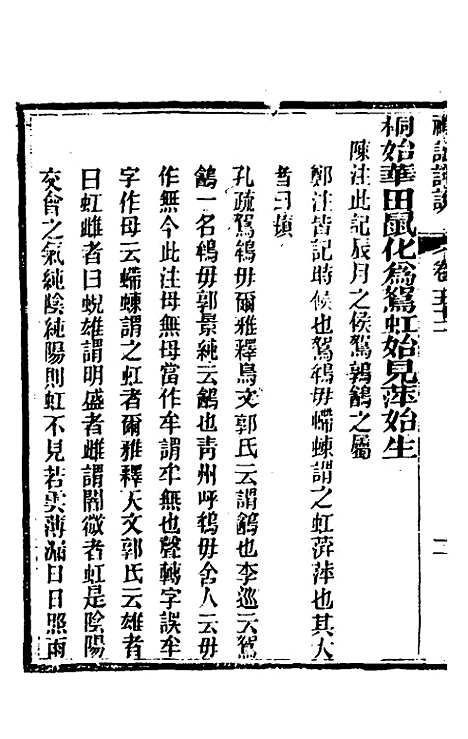 [下载][礼记详说]四十八_冉觐祖.pdf