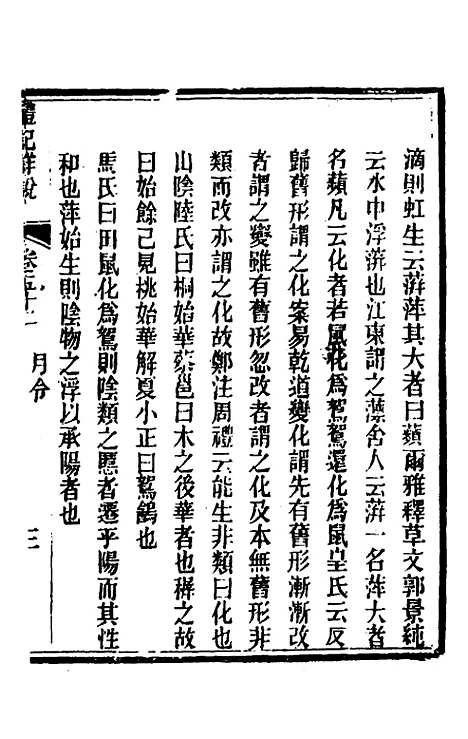 [下载][礼记详说]四十八_冉觐祖.pdf